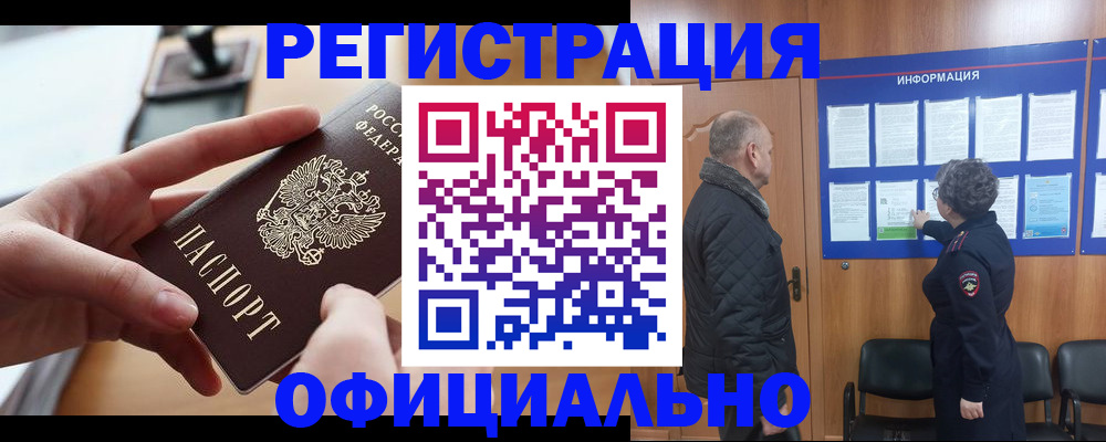 прописка в квартире в Чкаловске