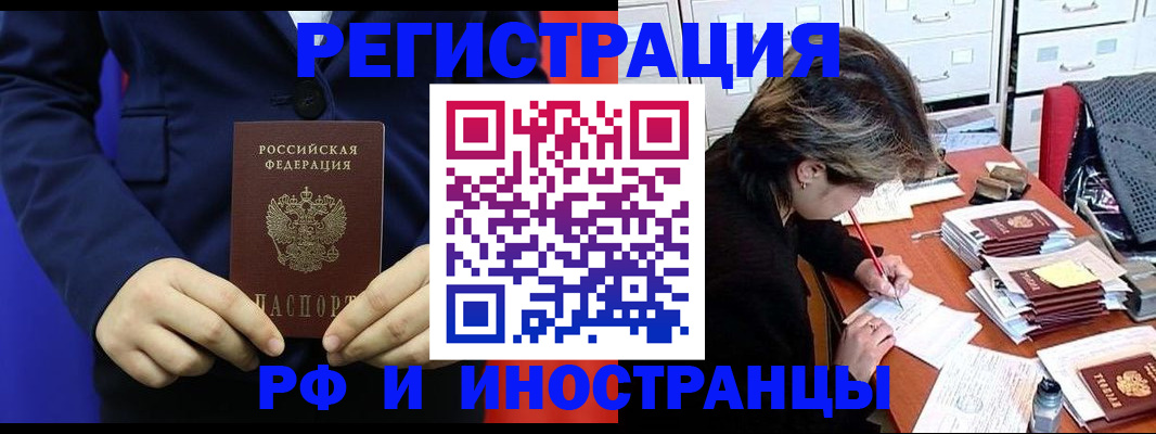 купить прописку в Чкаловске