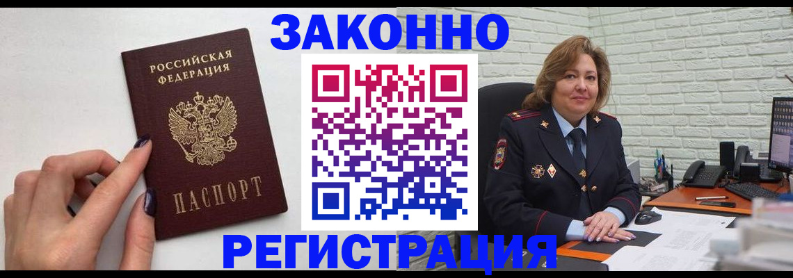 прописка в Чкаловске