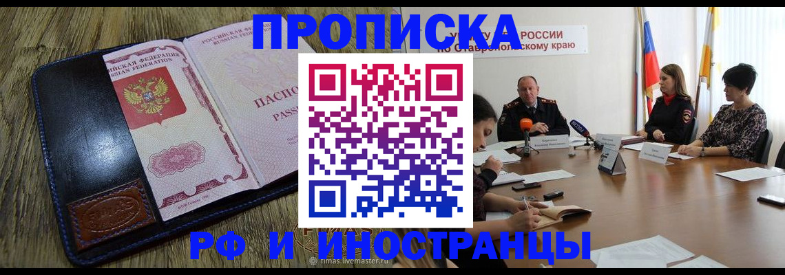 прописка ребенка в Чкаловске