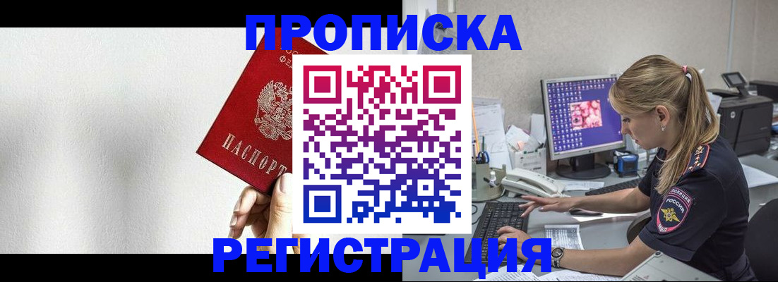 прописка штамп в Чкаловске