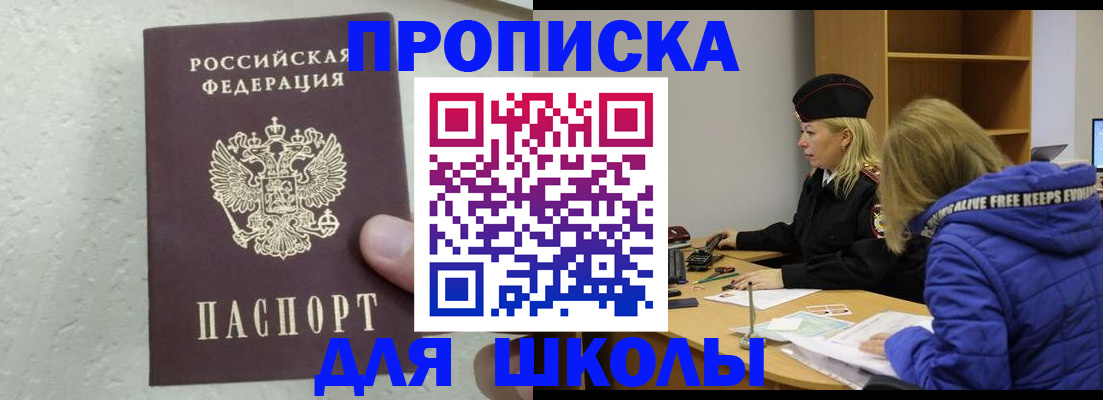 прописка ребенка в Чкаловске