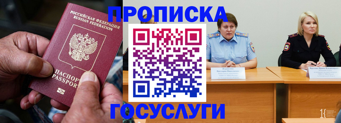 прописка регистрация в Чкаловске